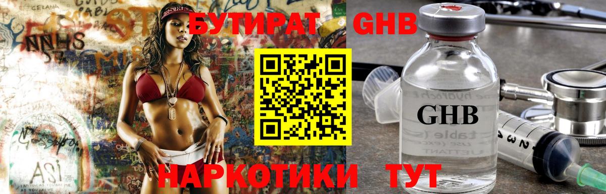 БУТИРАТ  Бутират Butirat  Вход с VPN  Иваново 