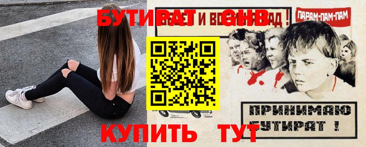 Бутират BDO 33% Иваново