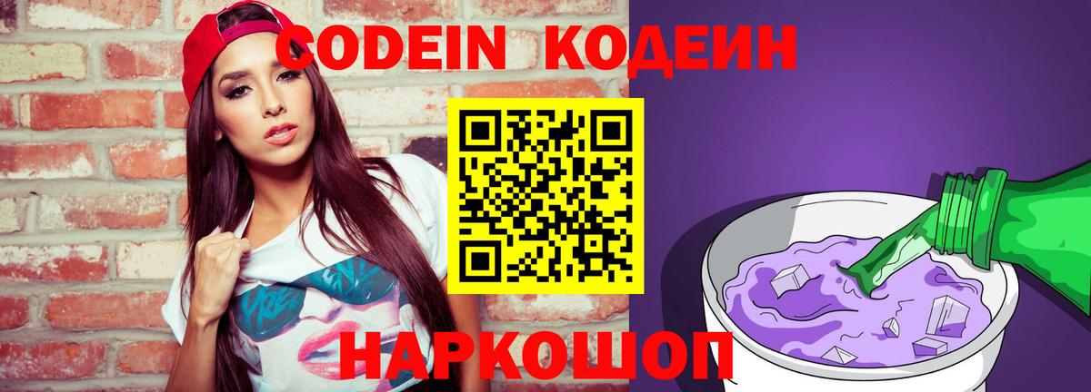 Кодеиновый сироп Lean напиток Lean (лин) Иваново