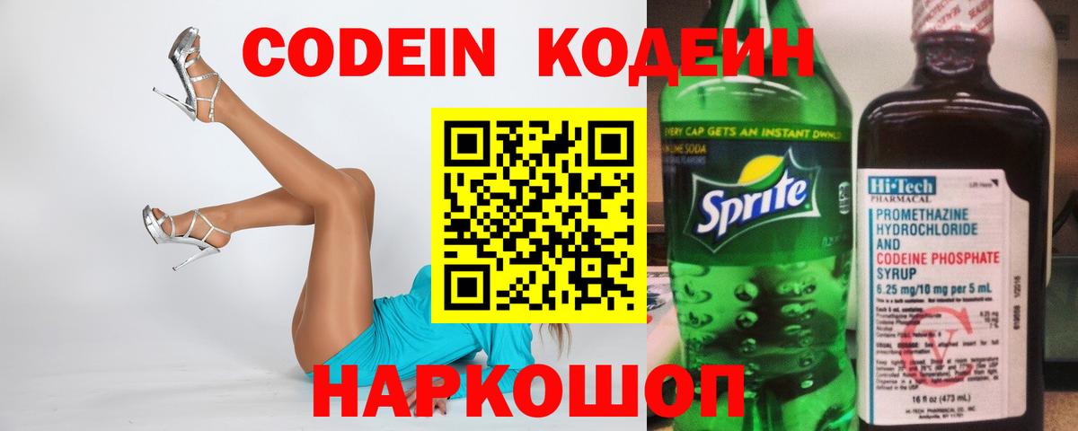 Codein Purple Drank  Кодеин Purple Drank  Вход с VPN  Иваново 