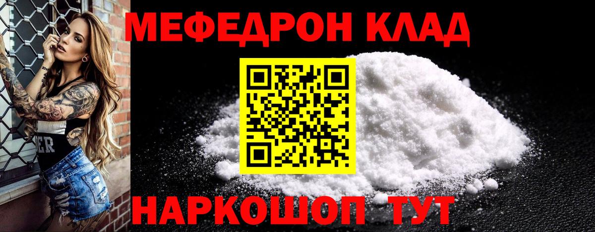 МЕФ мяу мяу  Вход с VPN  МЕФ mephedrone  Иваново 