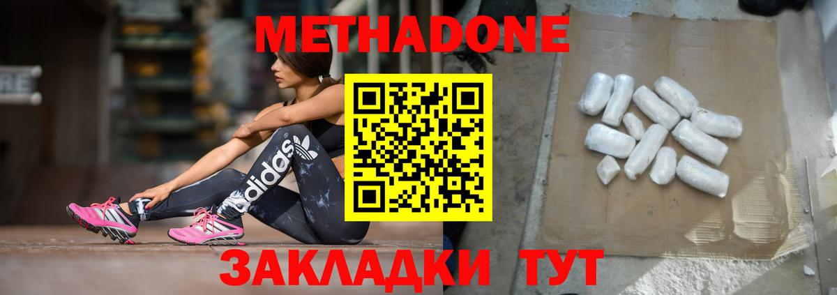 Иваново  МЕТАДОН methadone  Метадон кристалл  Вход с VPN 